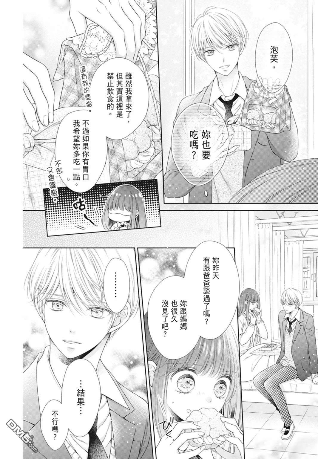 你好，纯真之人 第8卷 第18页