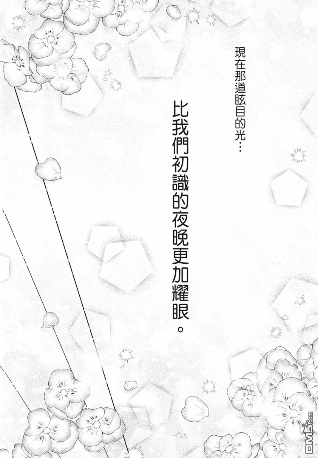 你好，纯真之人 第8卷 第186页