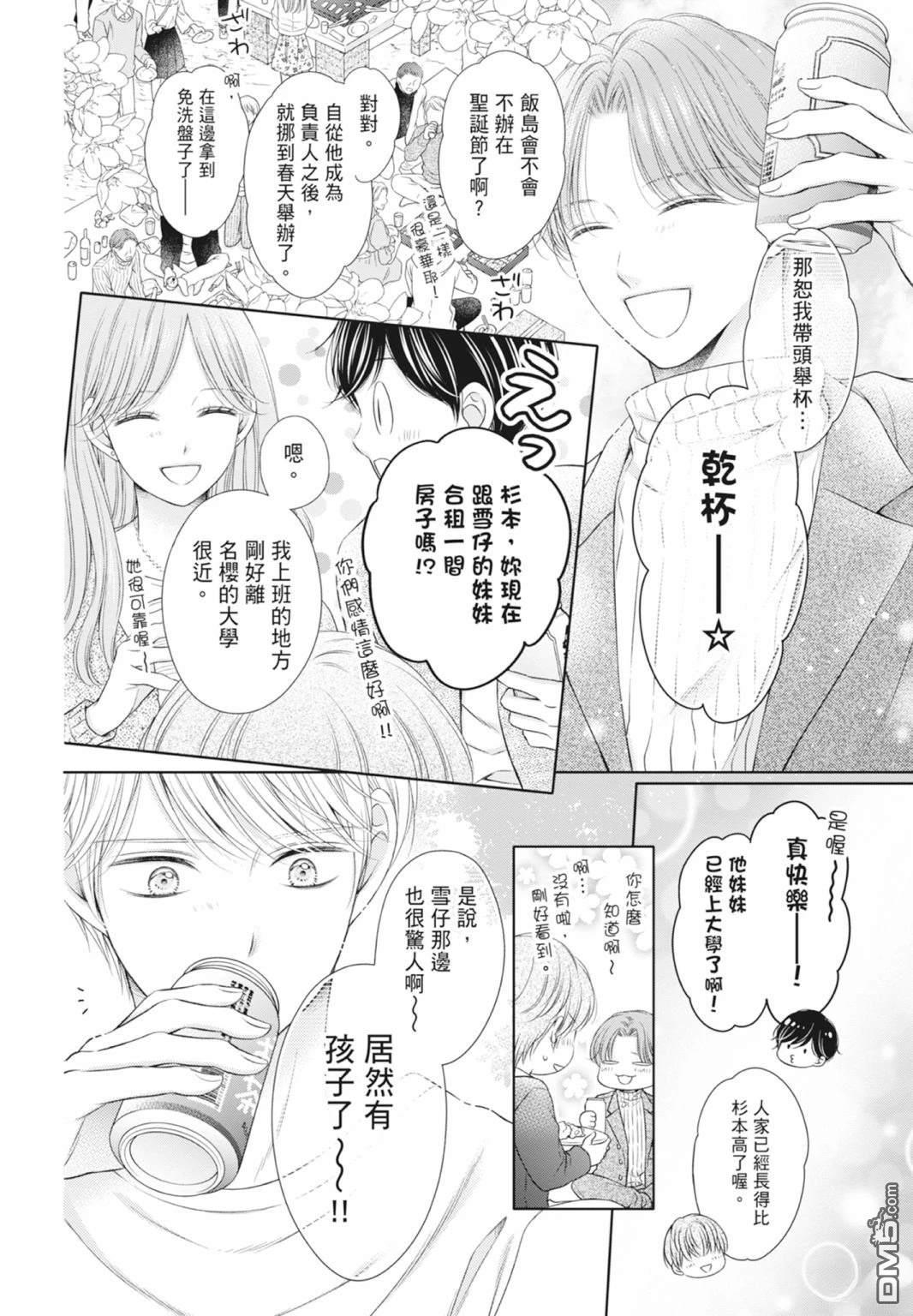 你好，纯真之人 第8卷 第188页