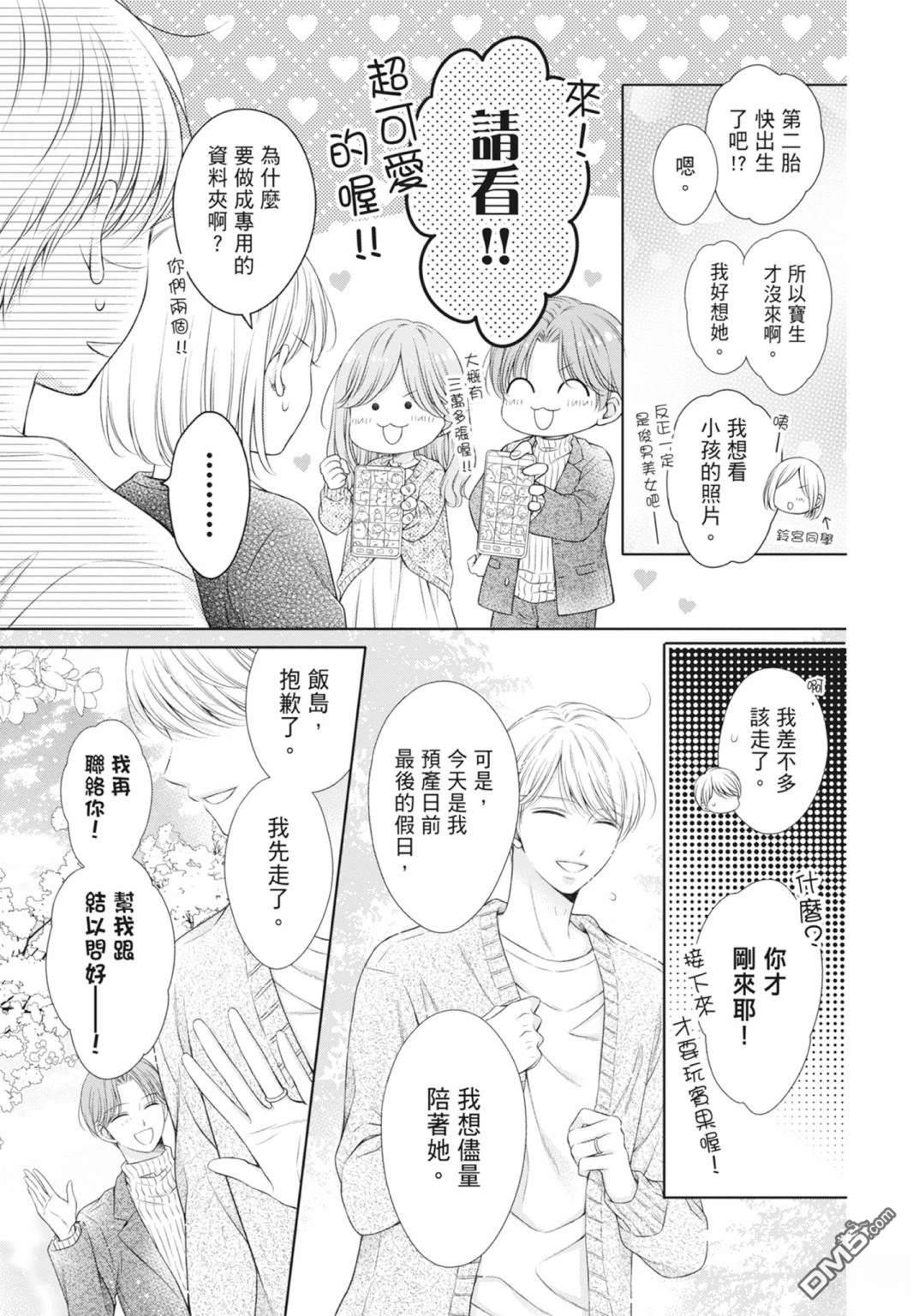 你好，纯真之人 第8卷 第189页