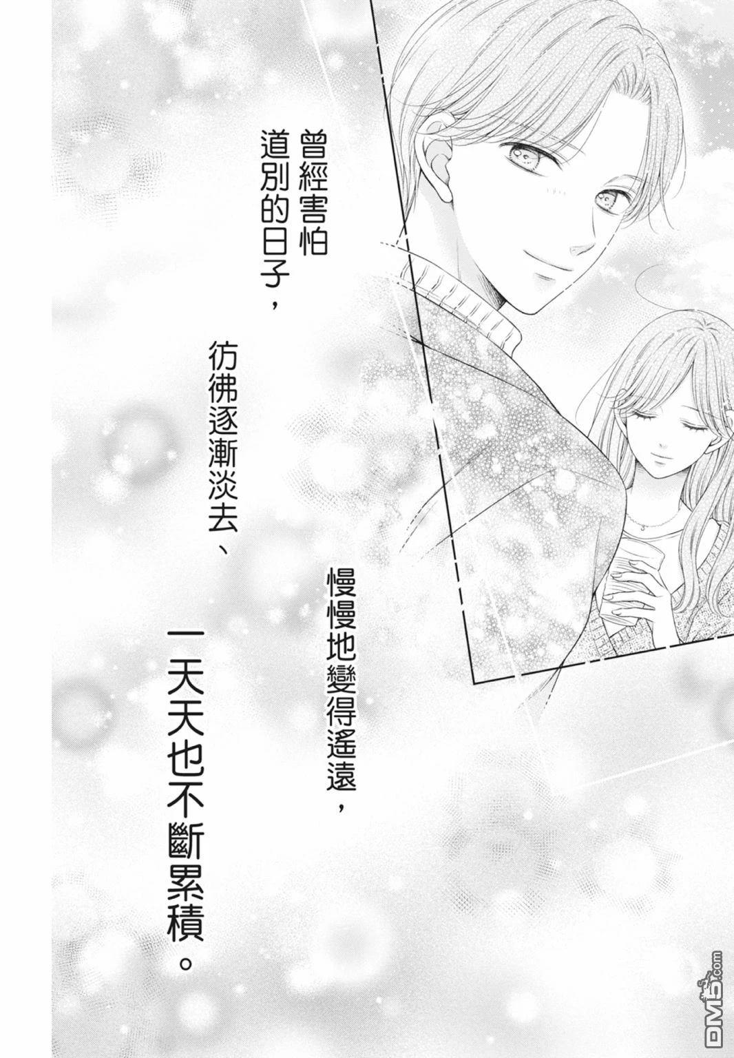 你好，纯真之人 第8卷 第190页
