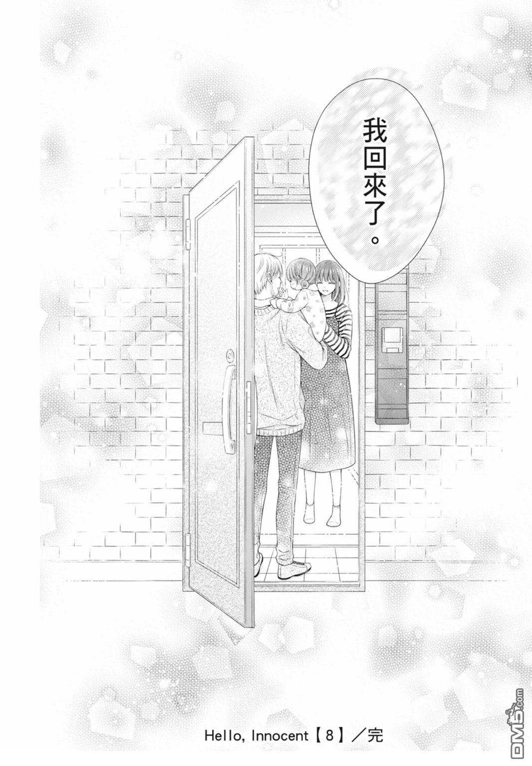 你好，纯真之人 第8卷 第192页