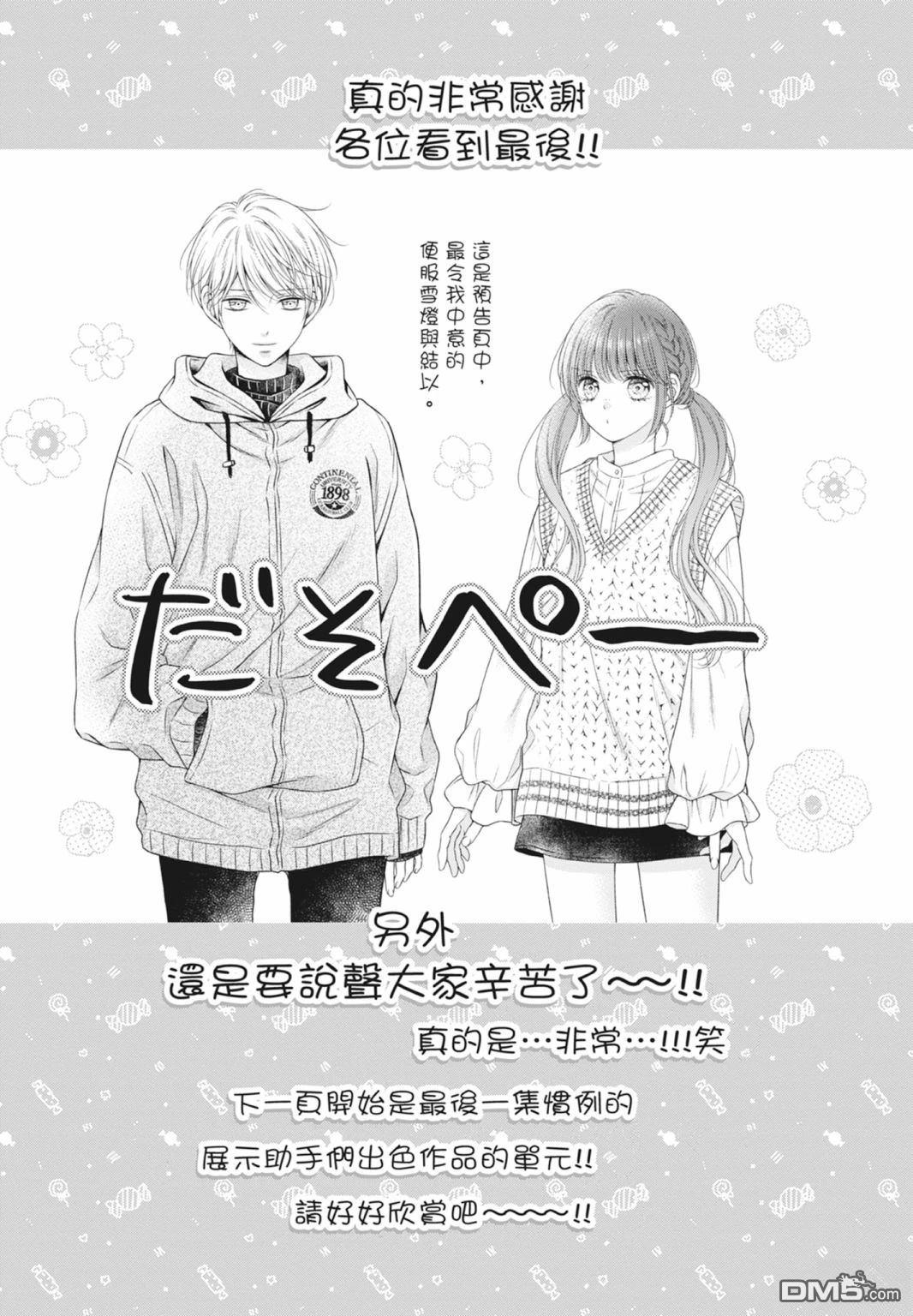 你好，纯真之人 第8卷 第193页