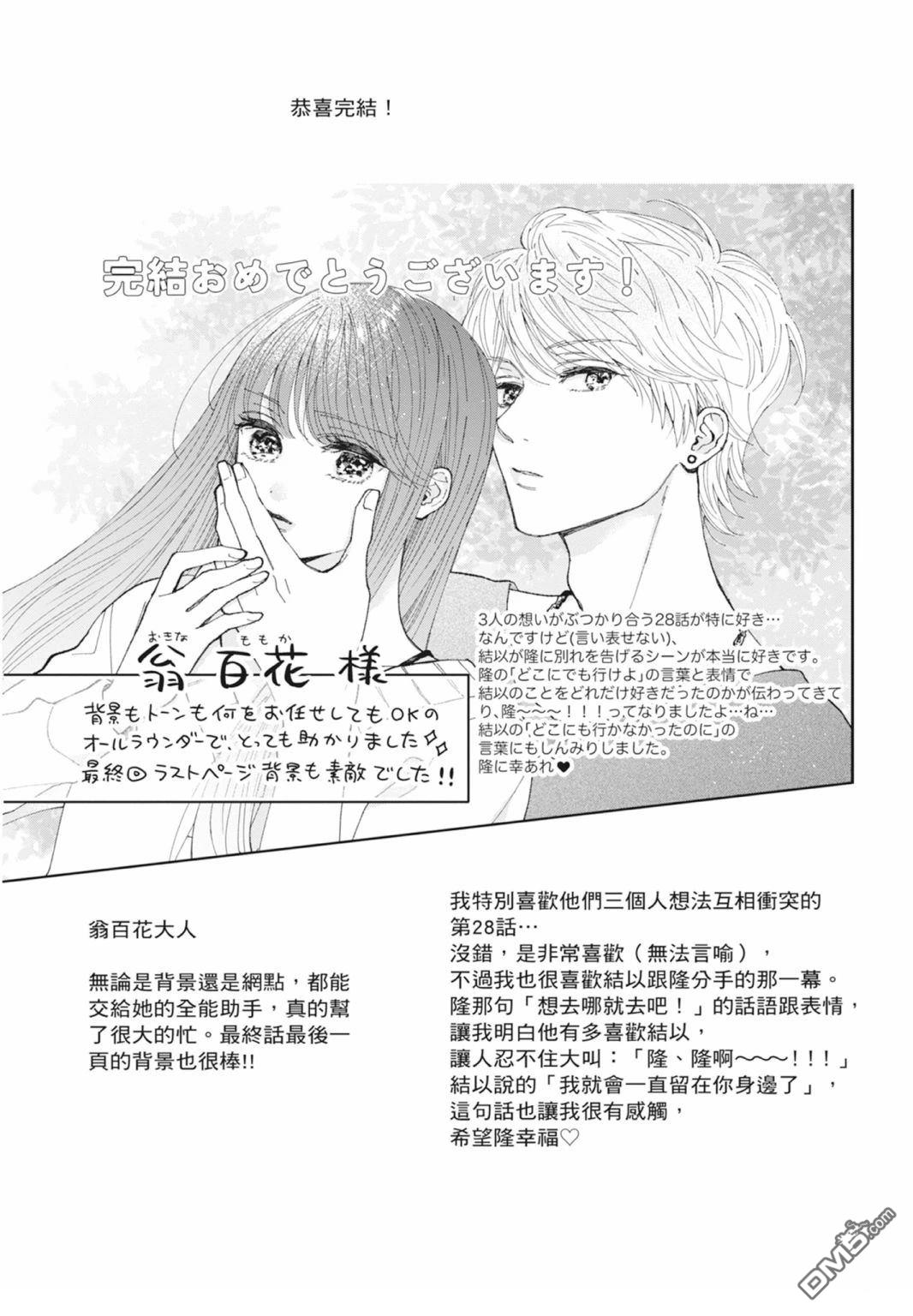你好，纯真之人 第8卷 第198页