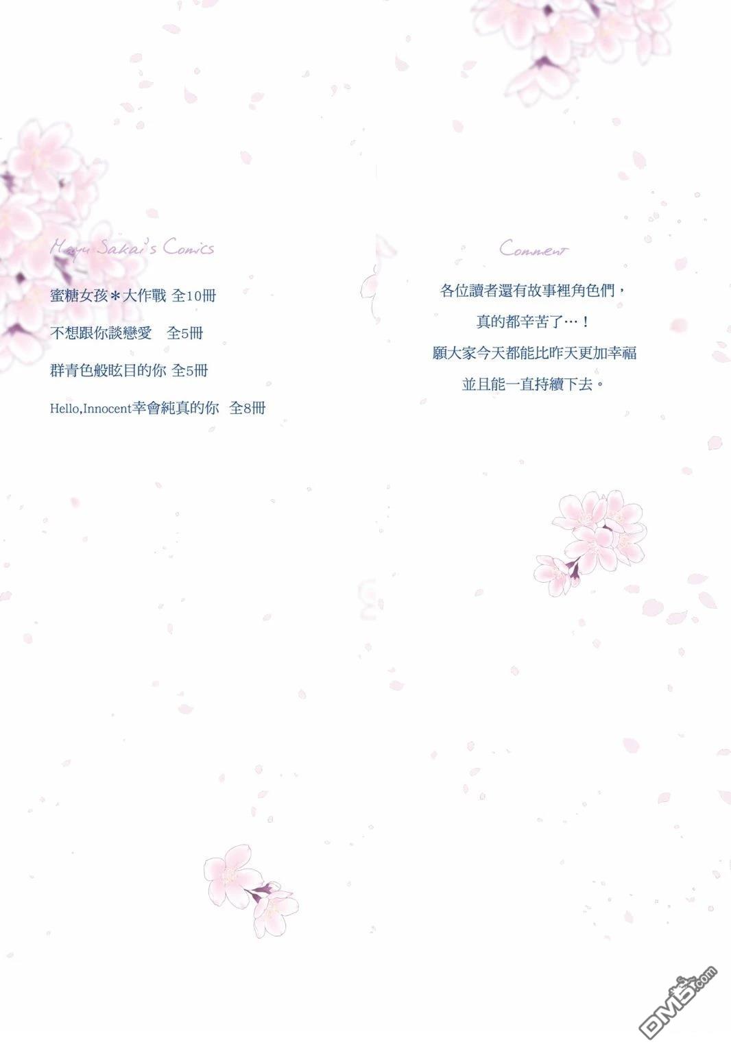 你好，纯真之人 第8卷 第2页