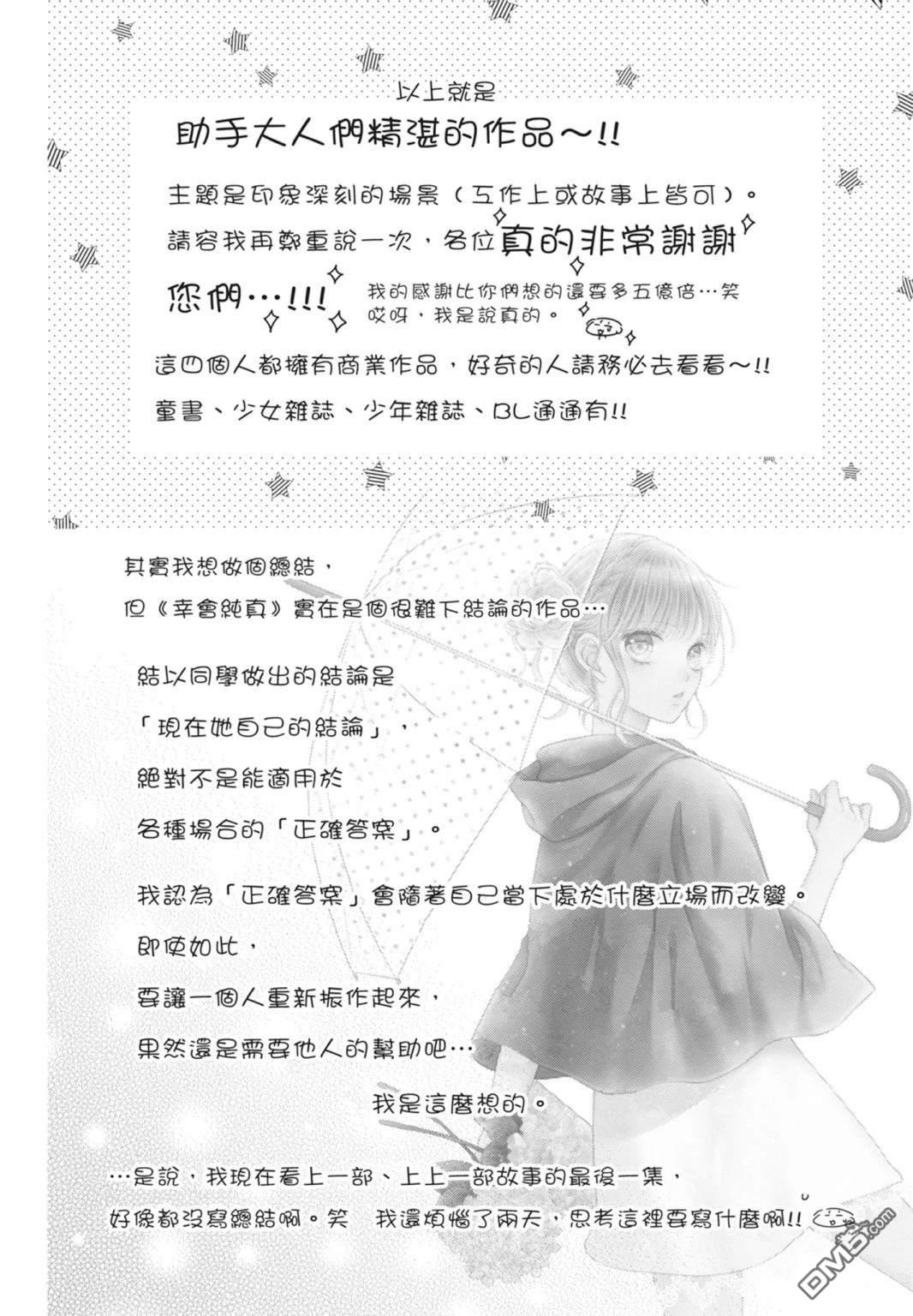 你好，纯真之人 第8卷 第200页