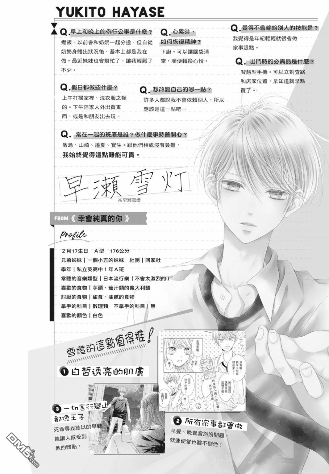 你好，纯真之人 第8卷 第202页