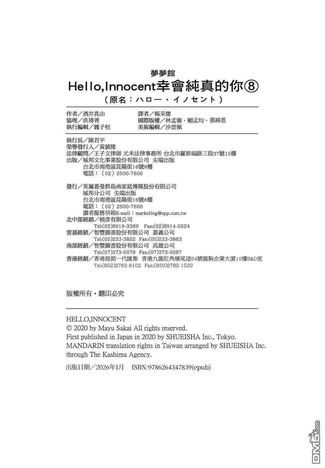 你好，纯真之人 第8卷 第206页