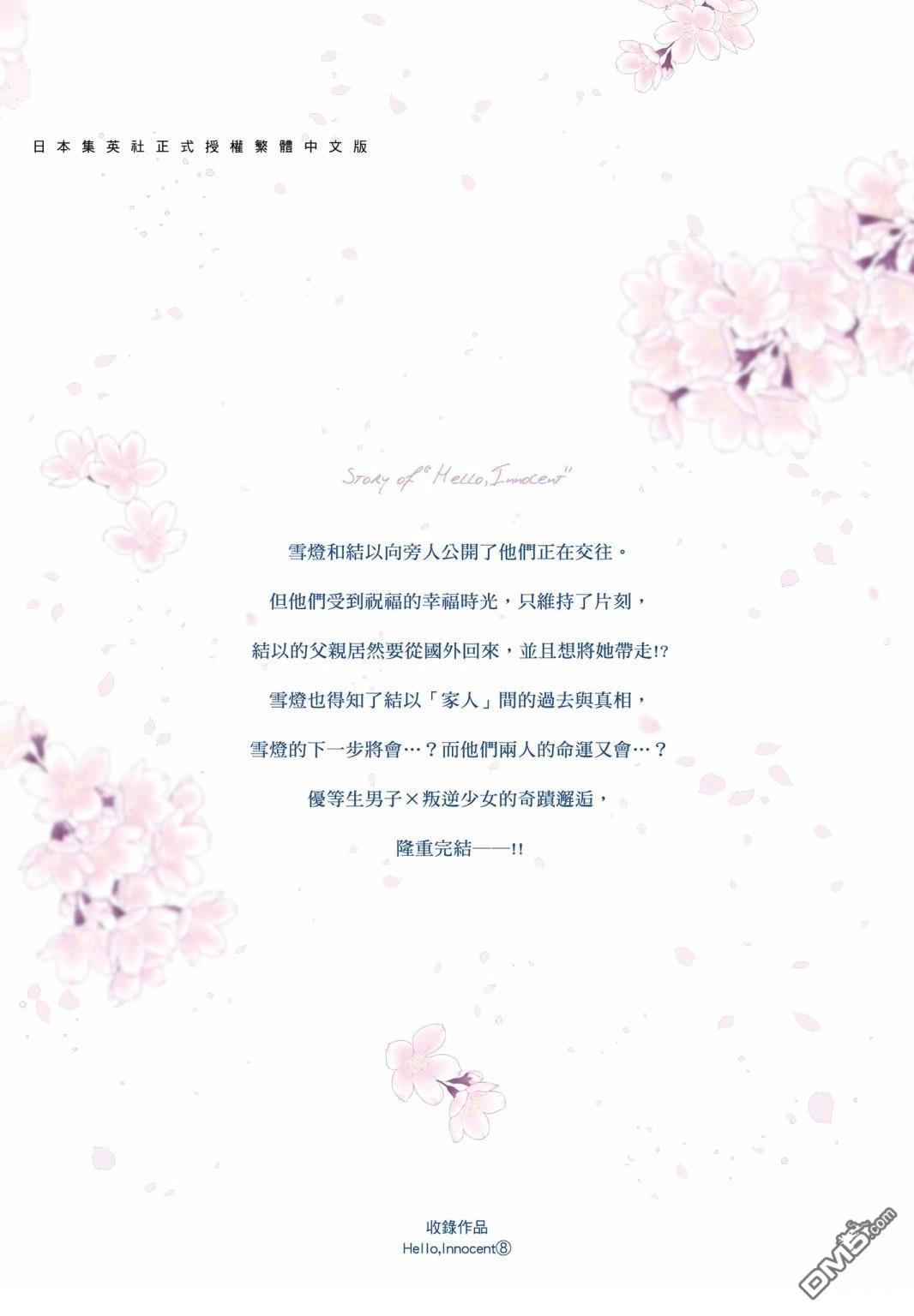 你好，纯真之人 第8卷 第207页