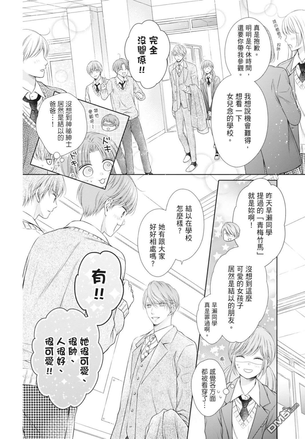 你好，纯真之人 第8卷 第22页