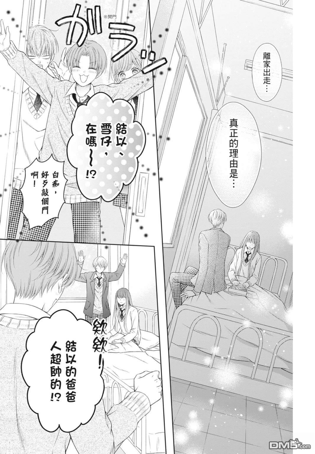 你好，纯真之人 第8卷 第29页