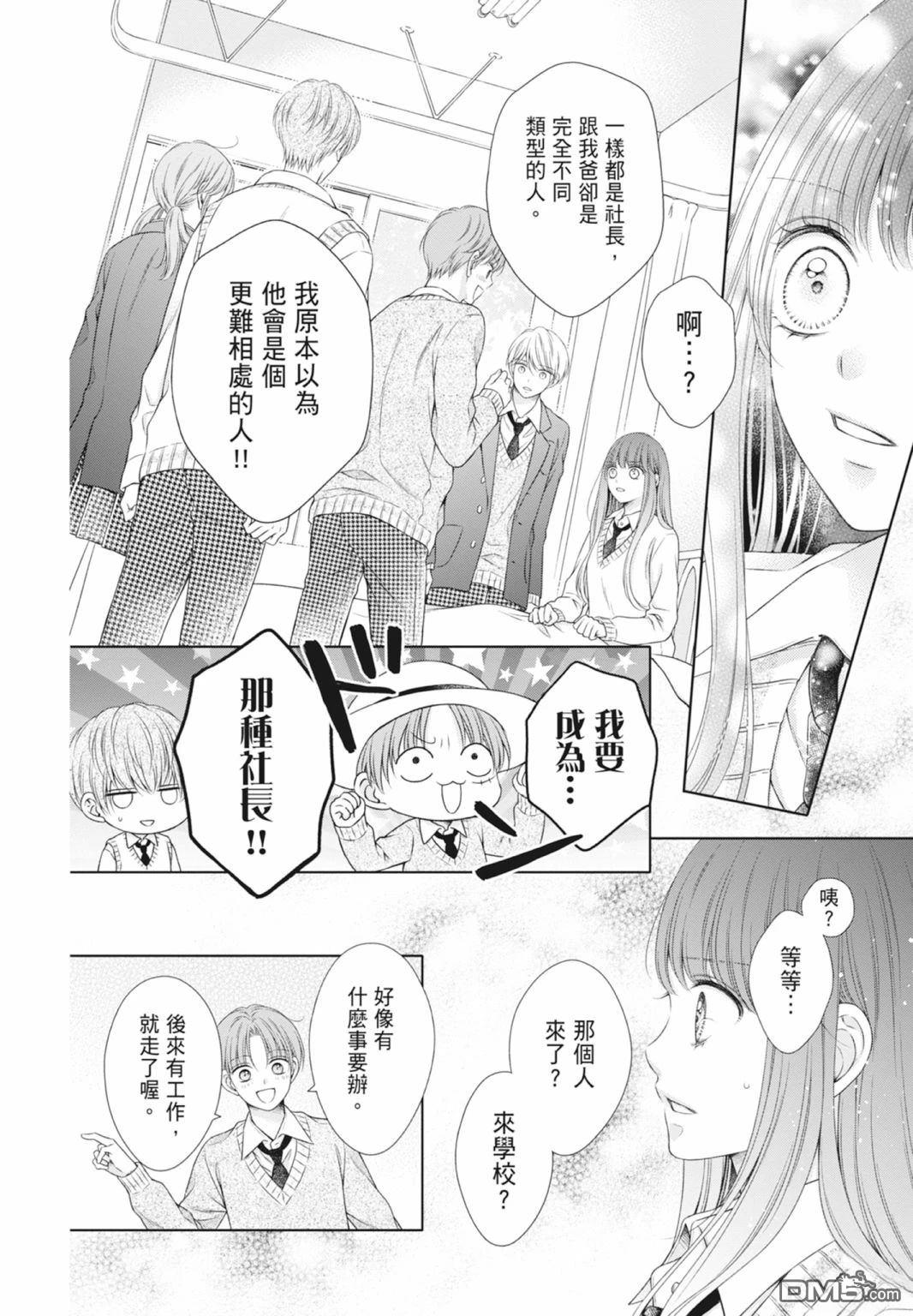 你好，纯真之人 第8卷 第30页