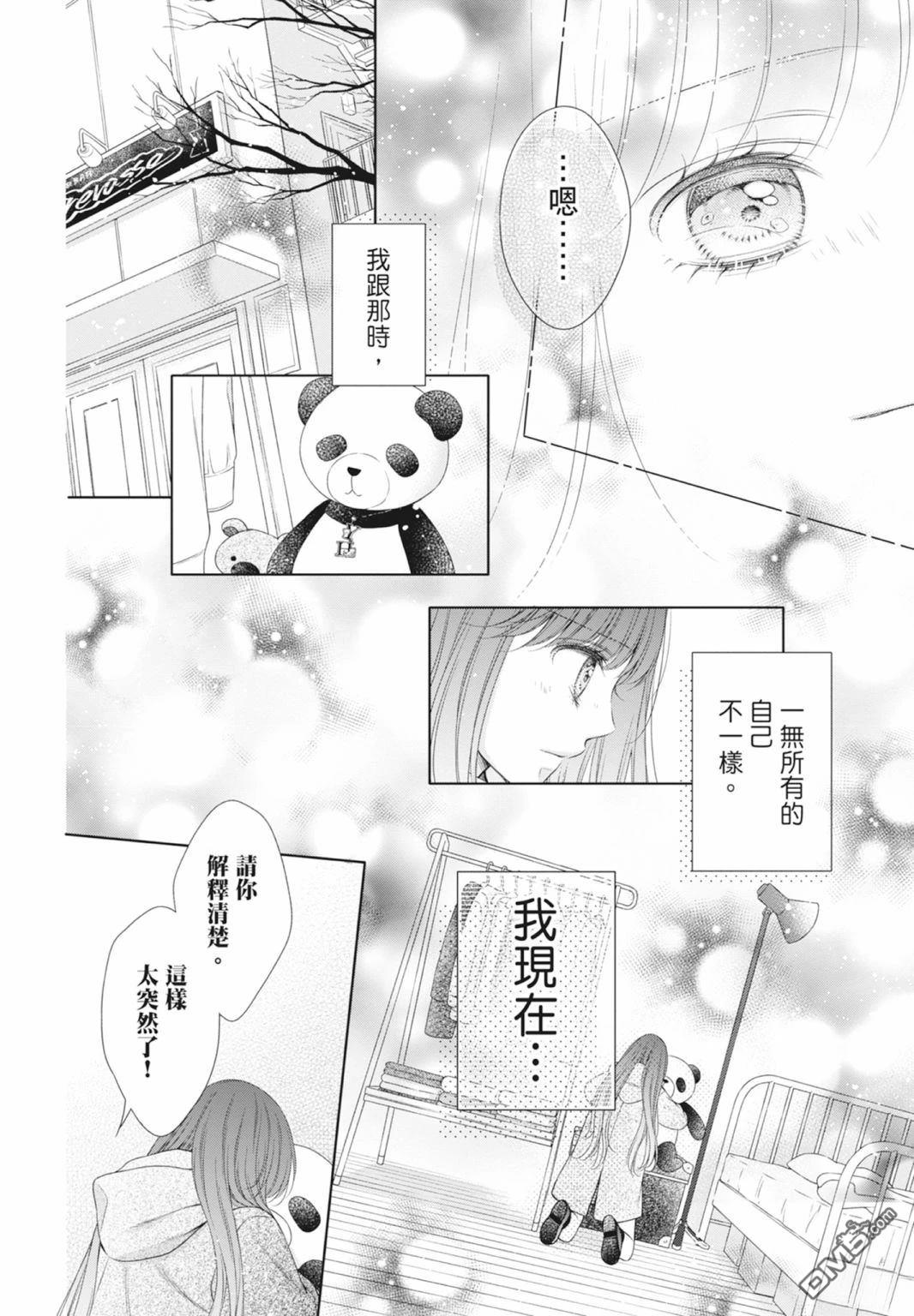 你好，纯真之人 第8卷 第32页