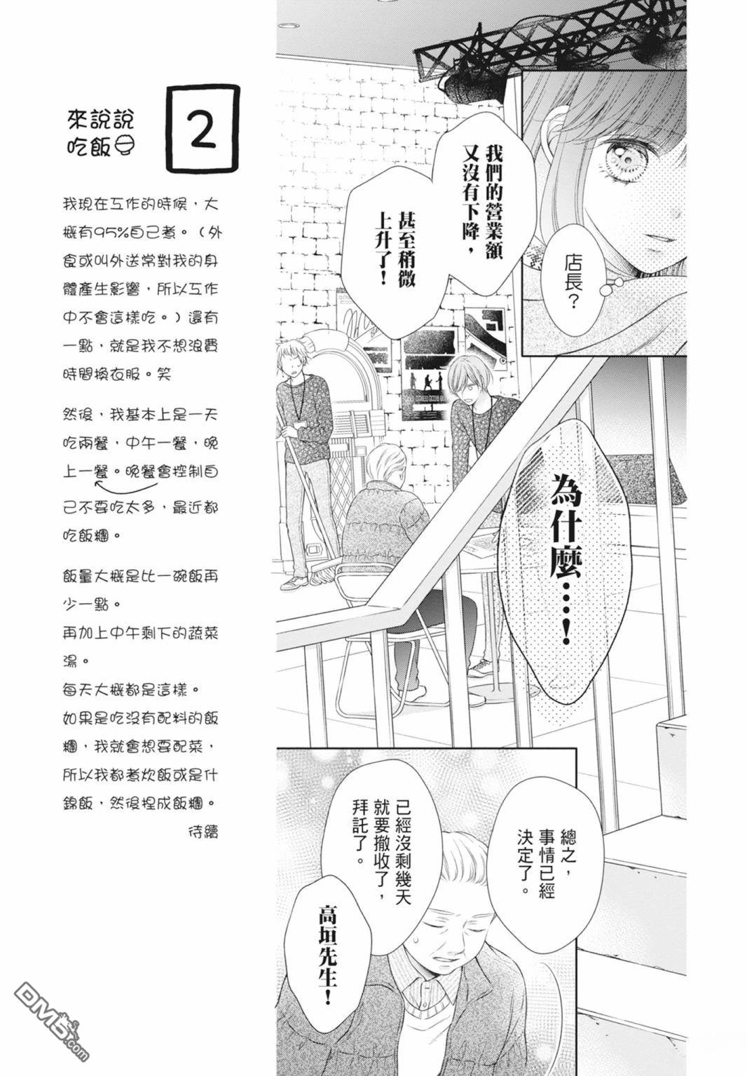 你好，纯真之人 第8卷 第33页