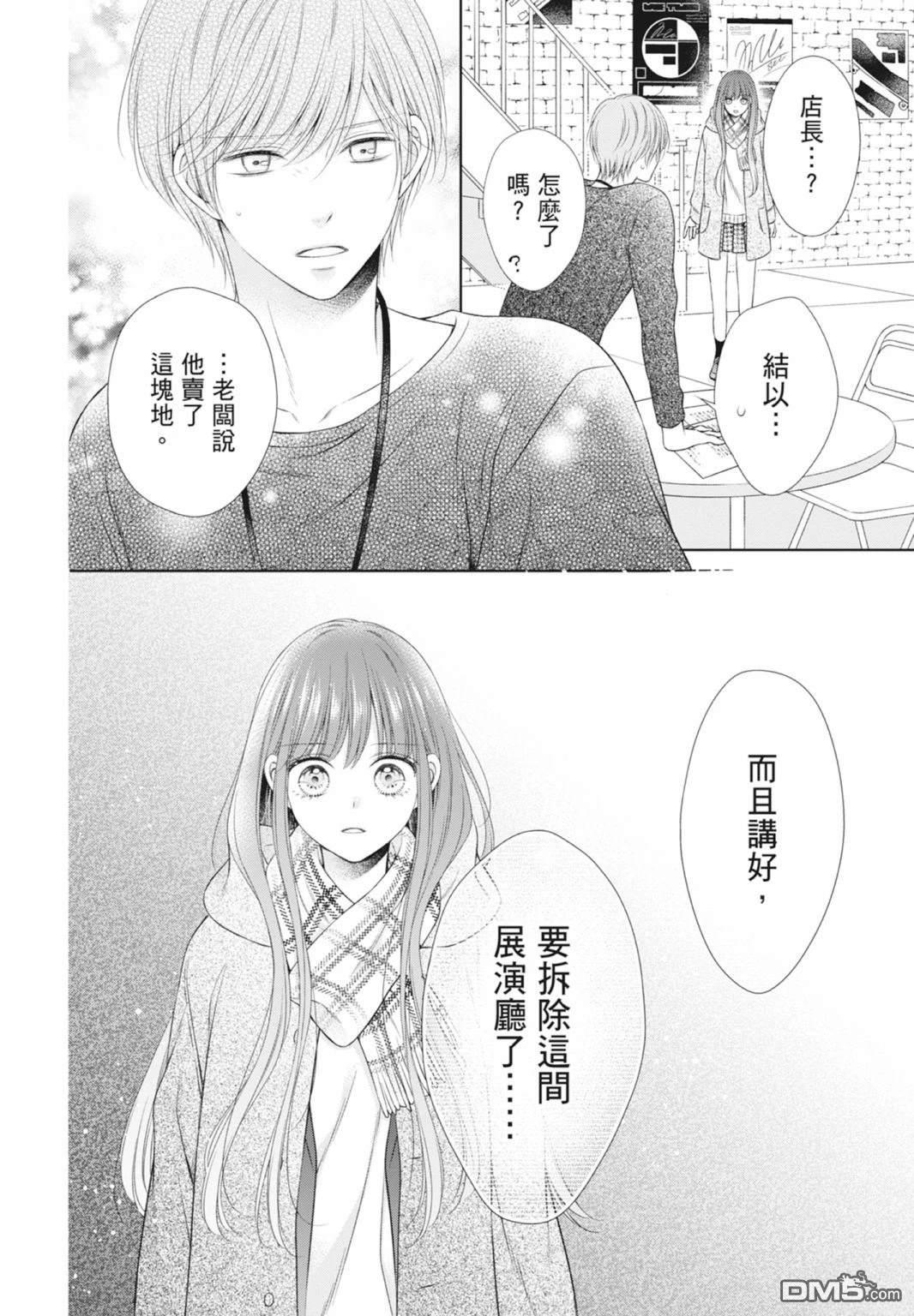 你好，纯真之人 第8卷 第34页
