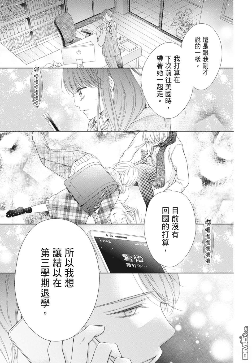 你好，纯真之人 第8卷 第39页