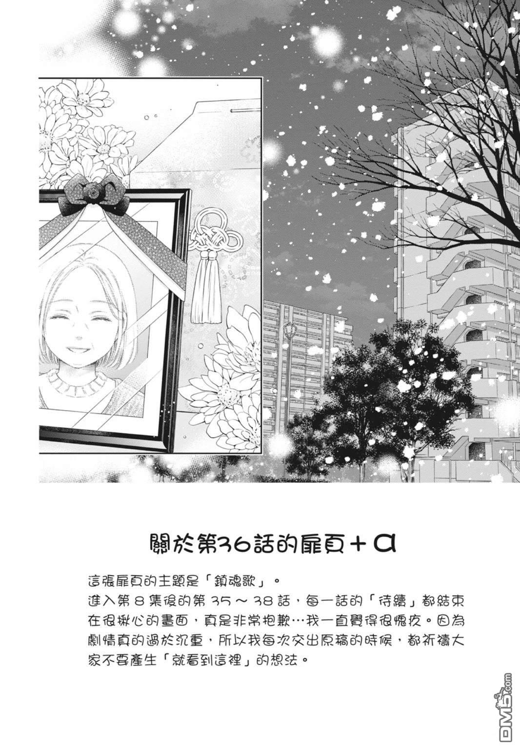 你好，纯真之人 第8卷 第42页