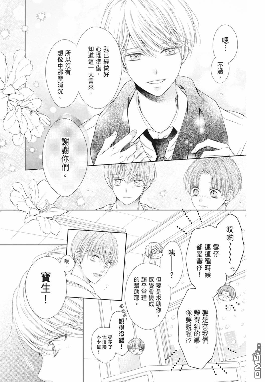 你好，纯真之人 第8卷 第47页