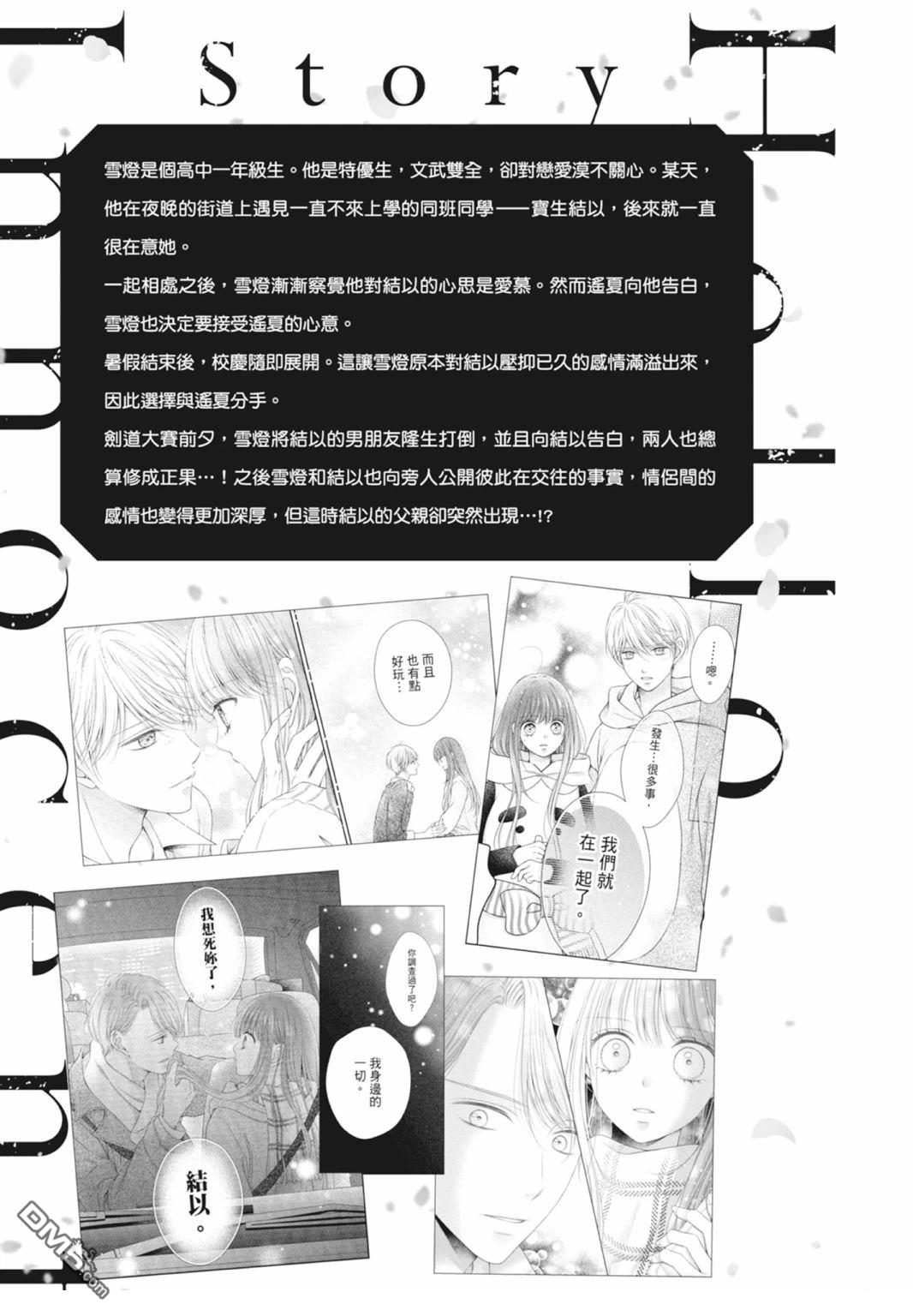 你好，纯真之人 第8卷 第5页