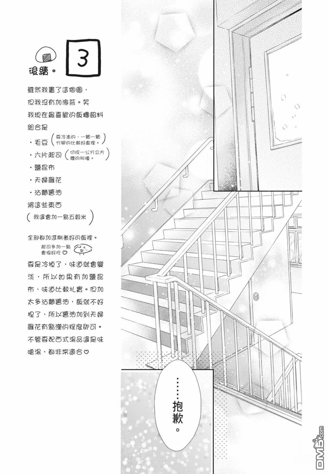 你好，纯真之人 第8卷 第51页
