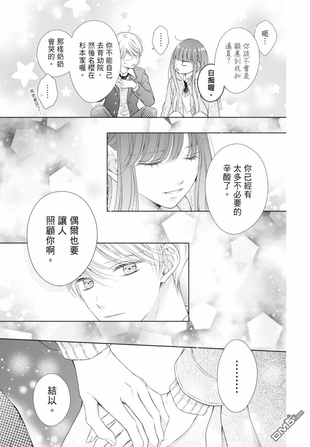 你好，纯真之人 第8卷 第59页
