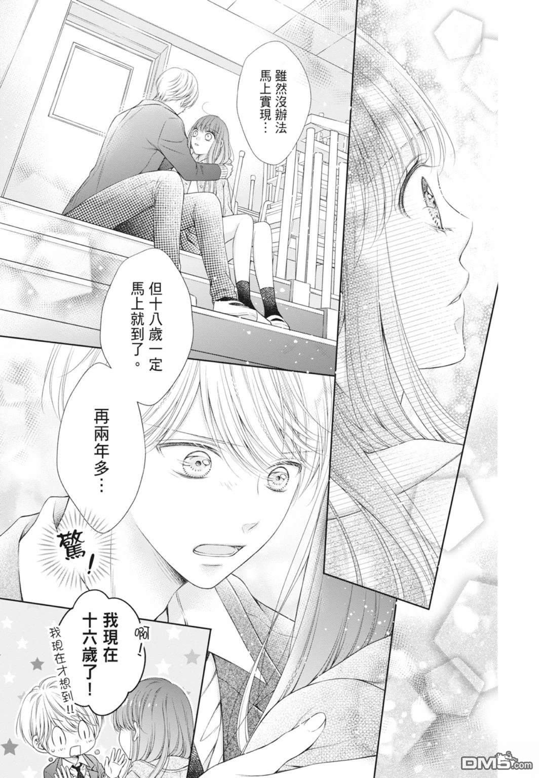 你好，纯真之人 第8卷 第61页