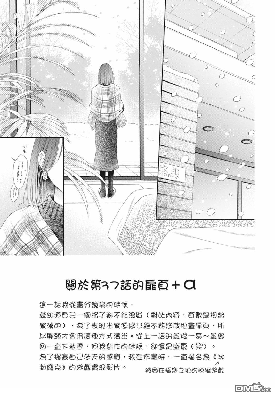 你好，纯真之人 第8卷 第75页