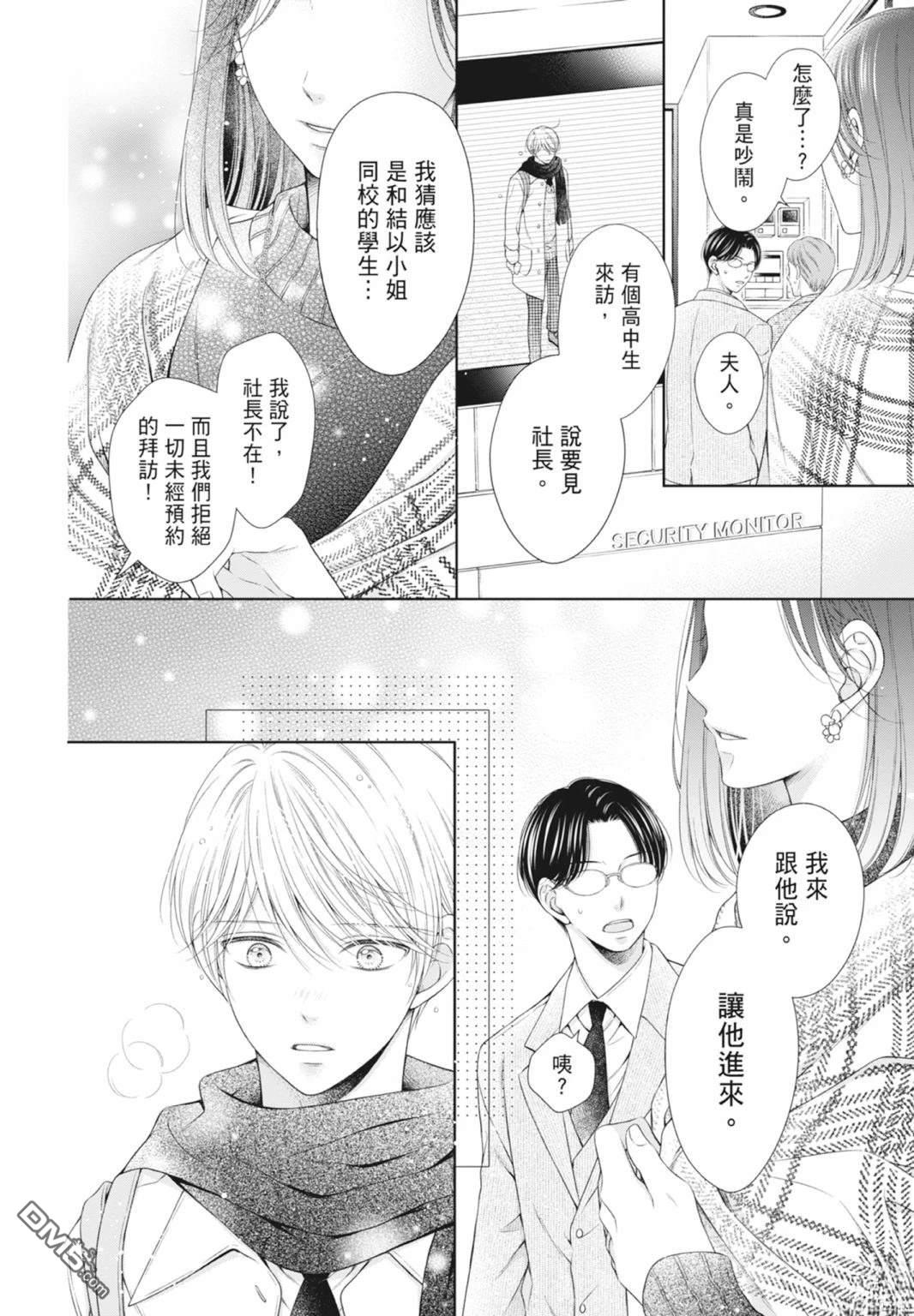 你好，纯真之人 第8卷 第76页