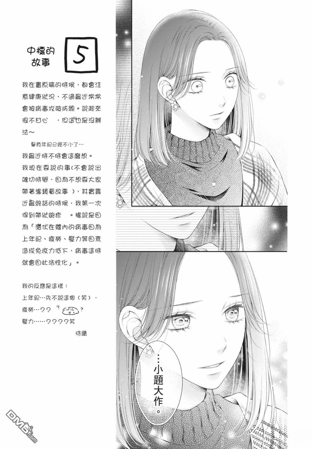 你好，纯真之人 第8卷 第79页