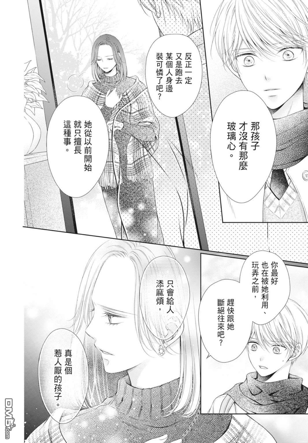 你好，纯真之人 第8卷 第80页