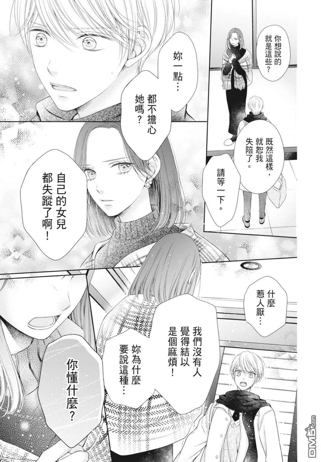 你好，纯真之人 第8卷 第81页