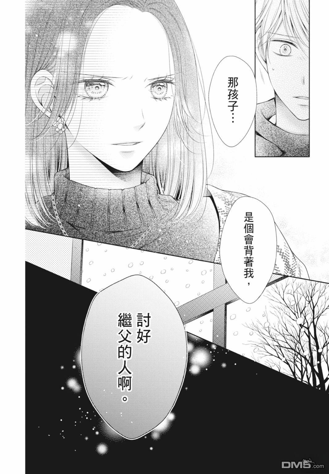 你好，纯真之人 第8卷 第82页