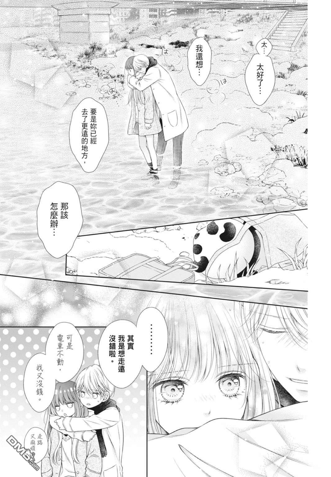 你好，纯真之人 第8卷 第95页