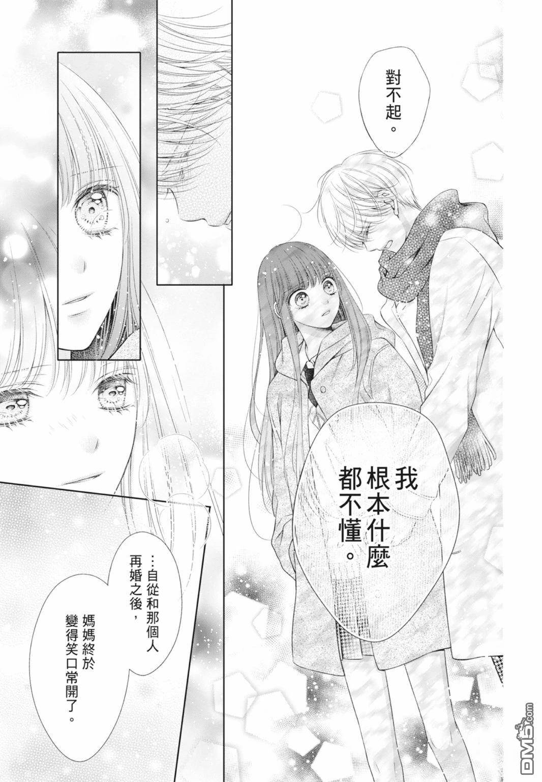 你好，纯真之人 第8卷 第97页