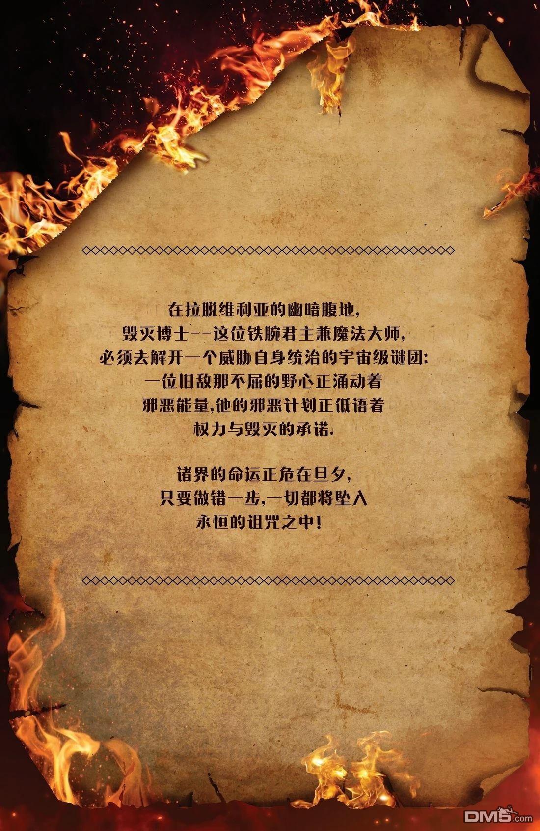 反派登场：毁灭博士 [番外] 全一话 第2页