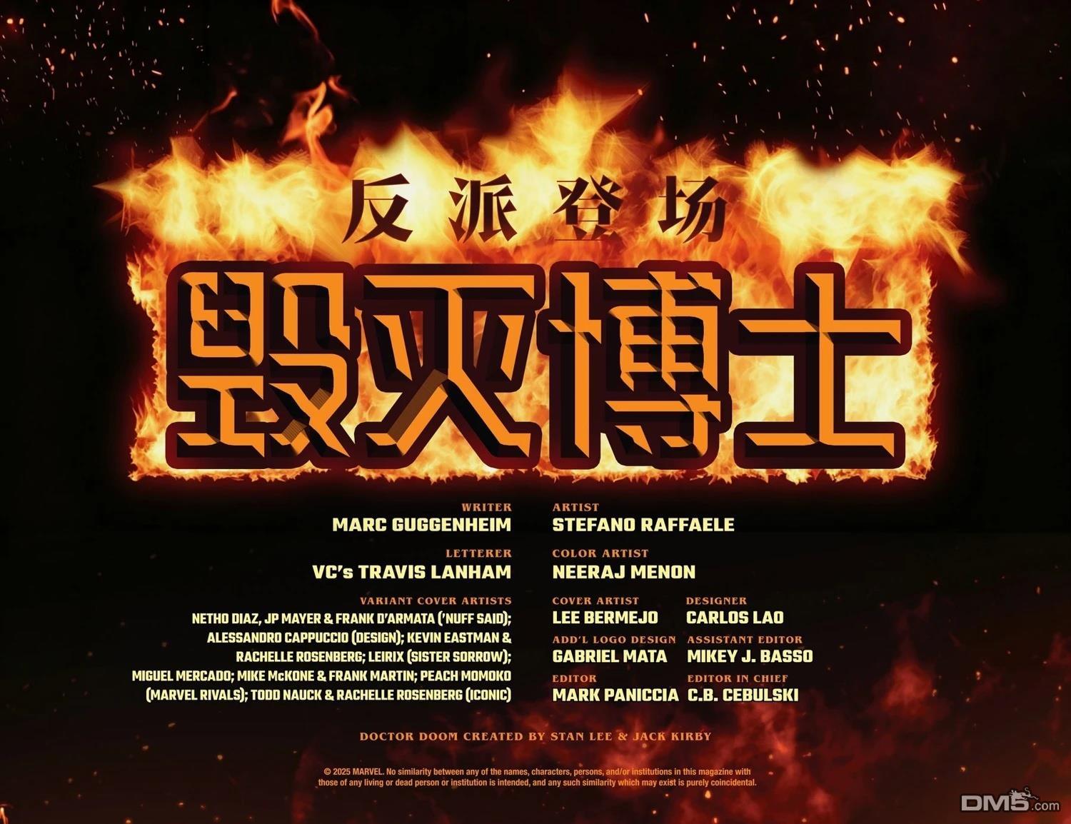 反派登场：毁灭博士 [番外] 全一话 第6页