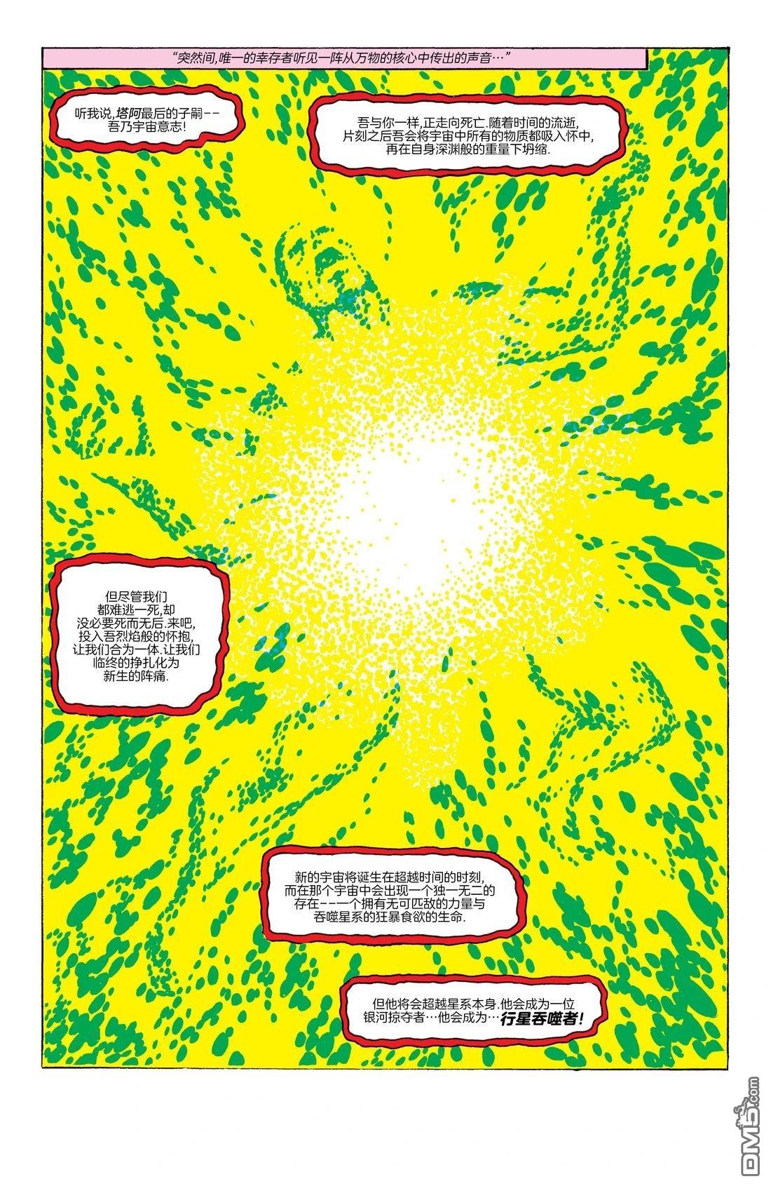 超级反派经典 [番外] 行星吞噬者起源 第12页