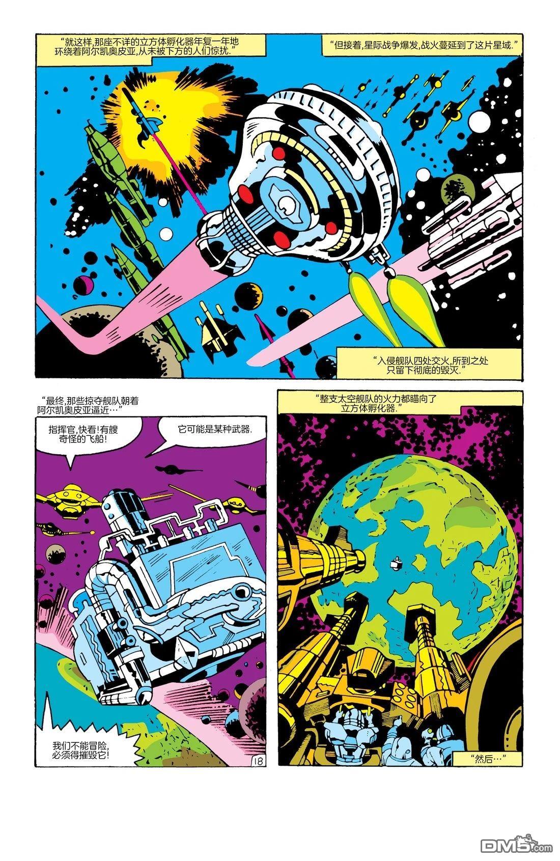 超级反派经典 [番外] 行星吞噬者起源 第19页