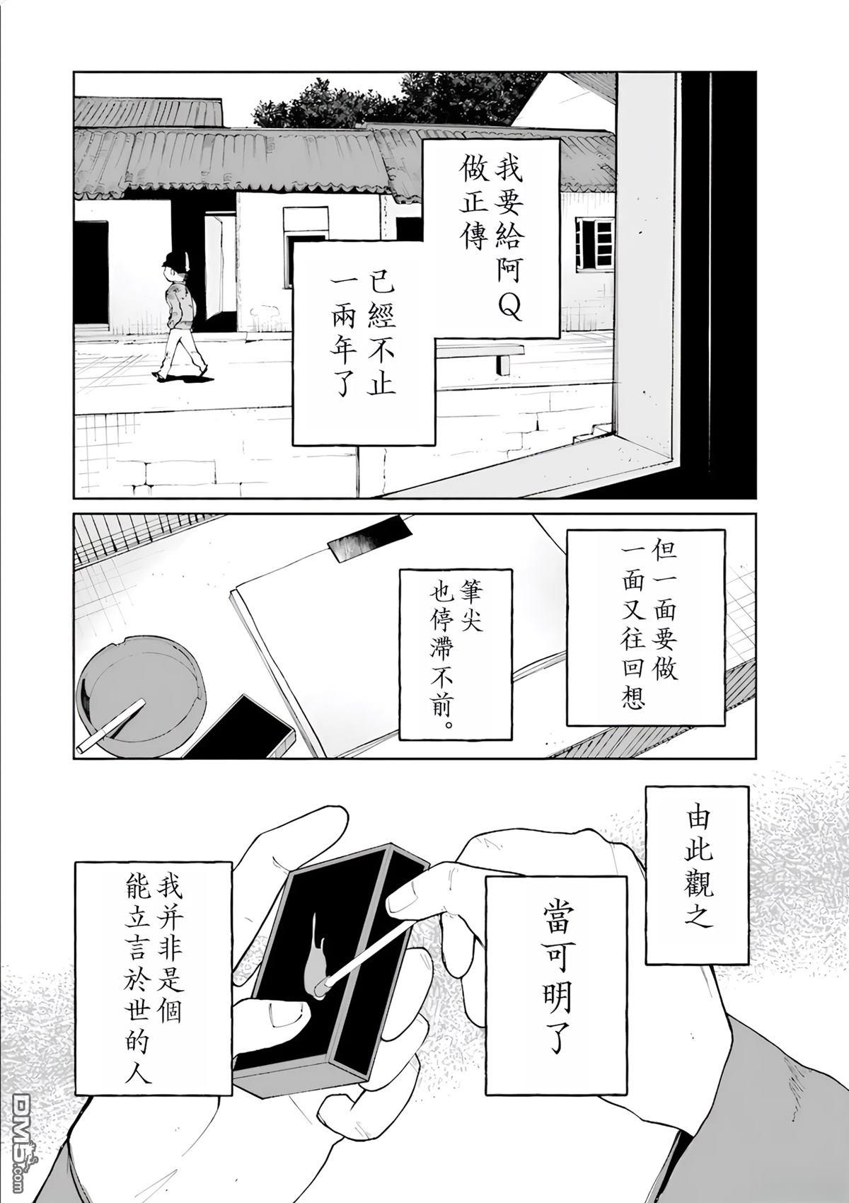 阿Q正传 第1话 第1页
