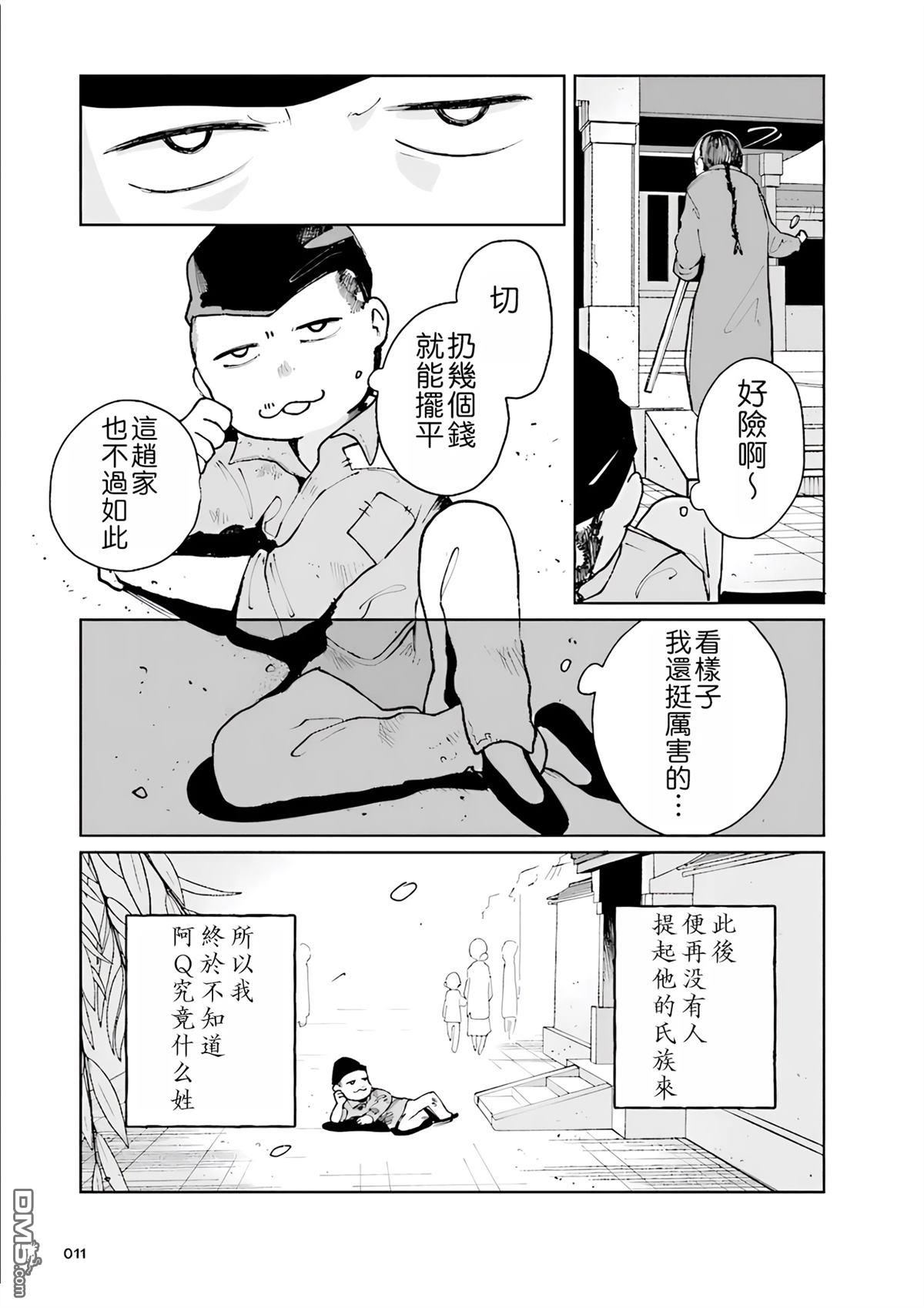 阿Q正传 第1话 第10页