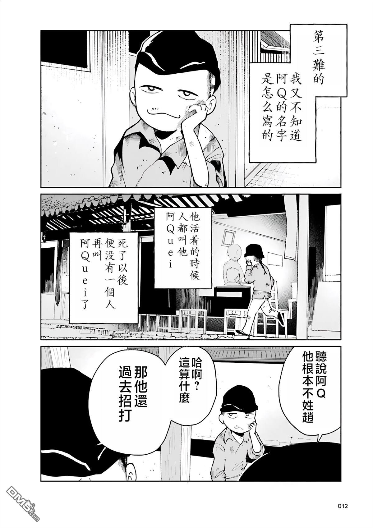 阿Q正传 第1话 第11页