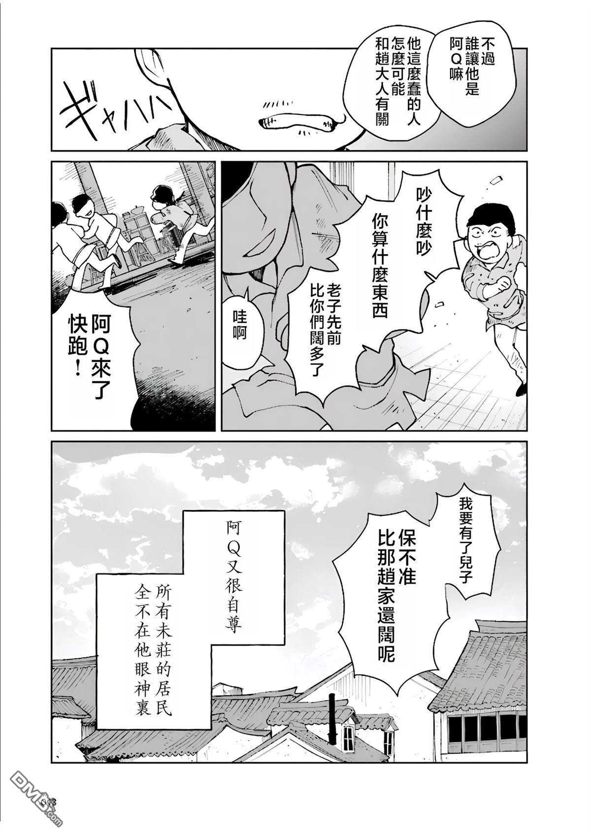 阿Q正传 第1话 第12页