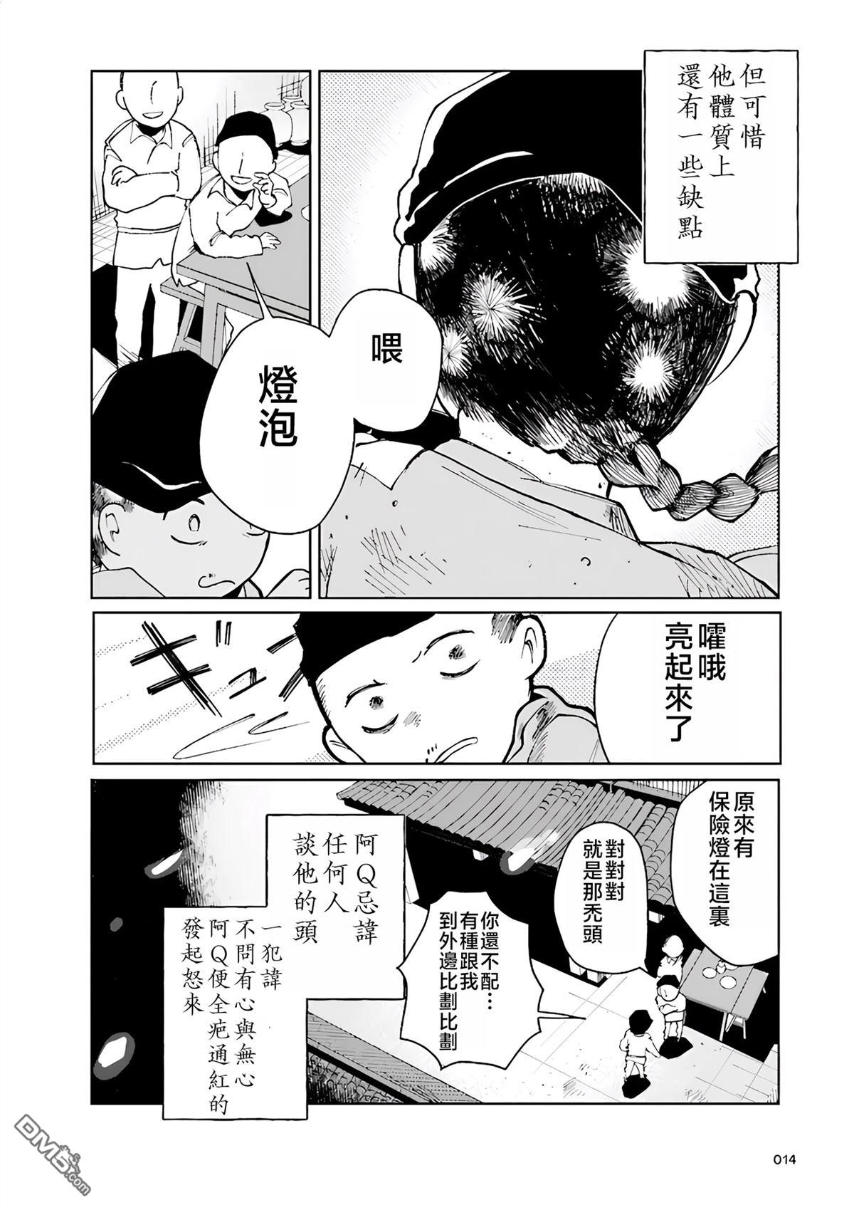 阿Q正传 第1话 第13页