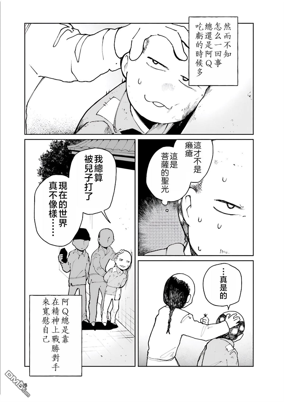 阿Q正传 第1话 第14页