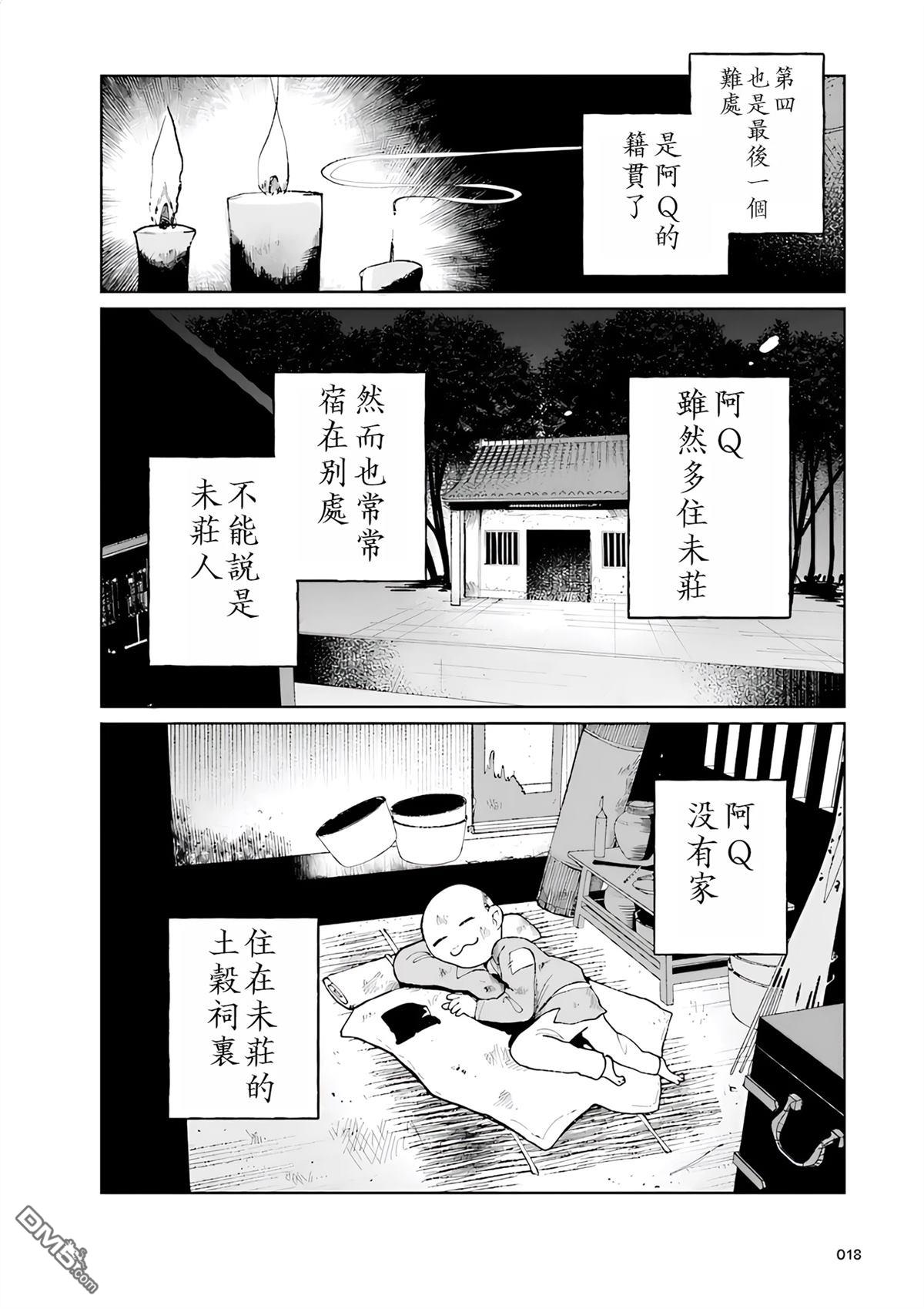 阿Q正传 第1话 第17页