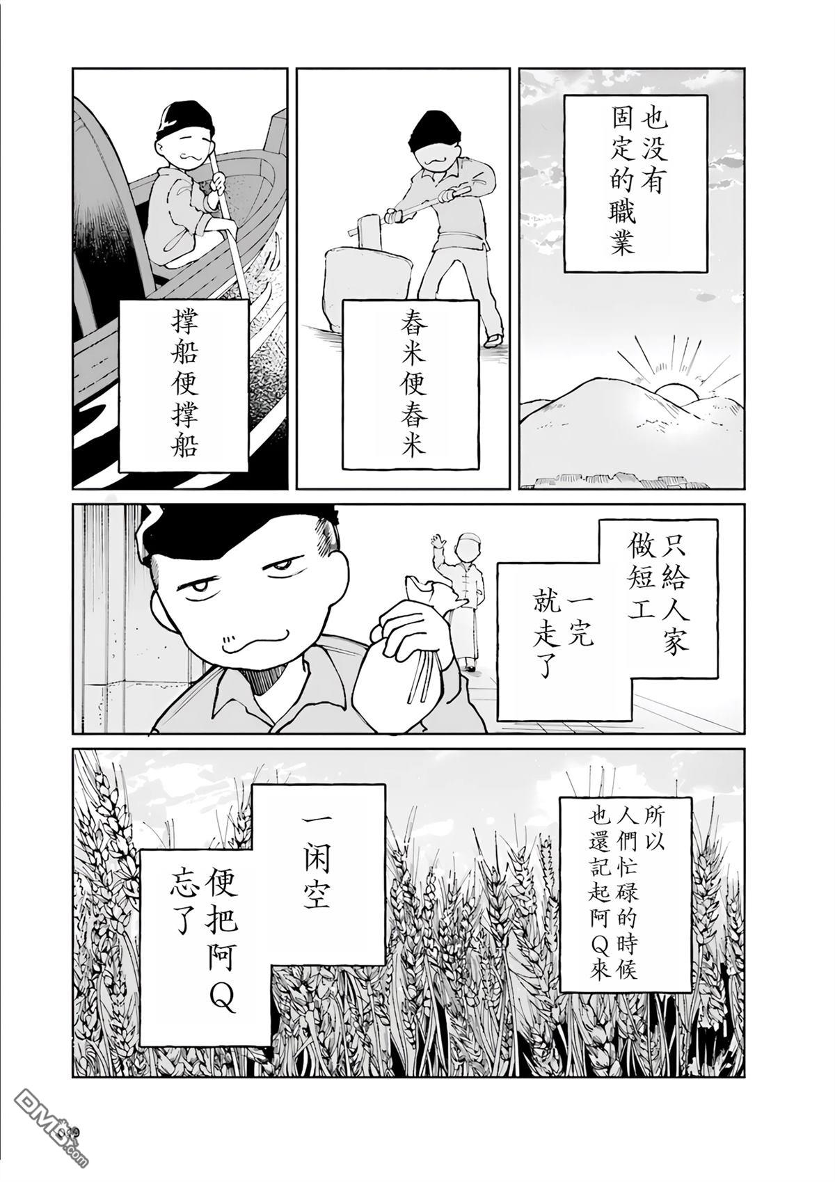 阿Q正传 第1话 第18页