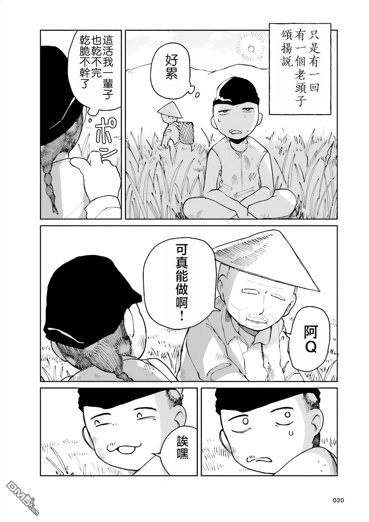 阿Q正传 第1话 第19页