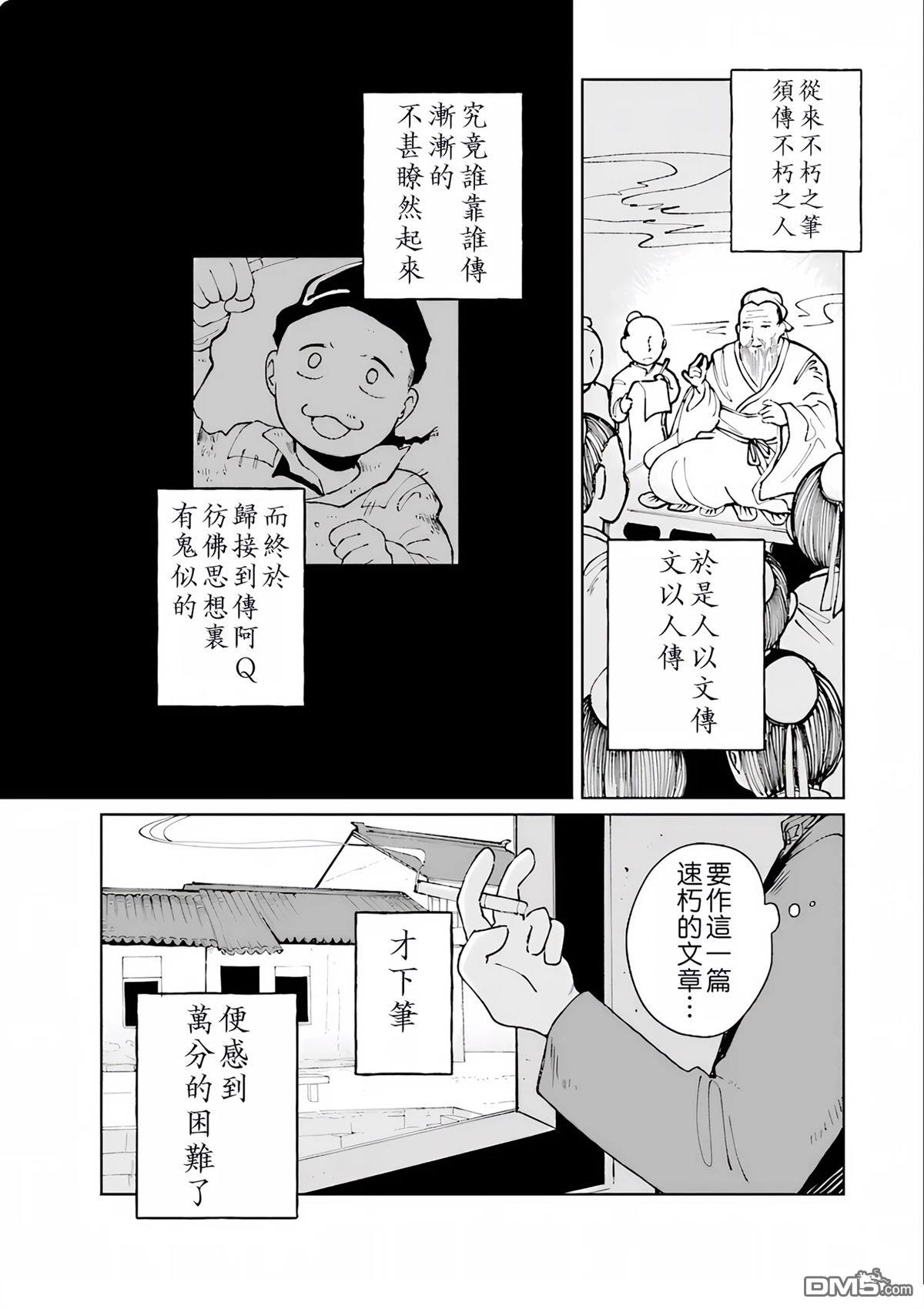 阿Q正传 第1话 第2页