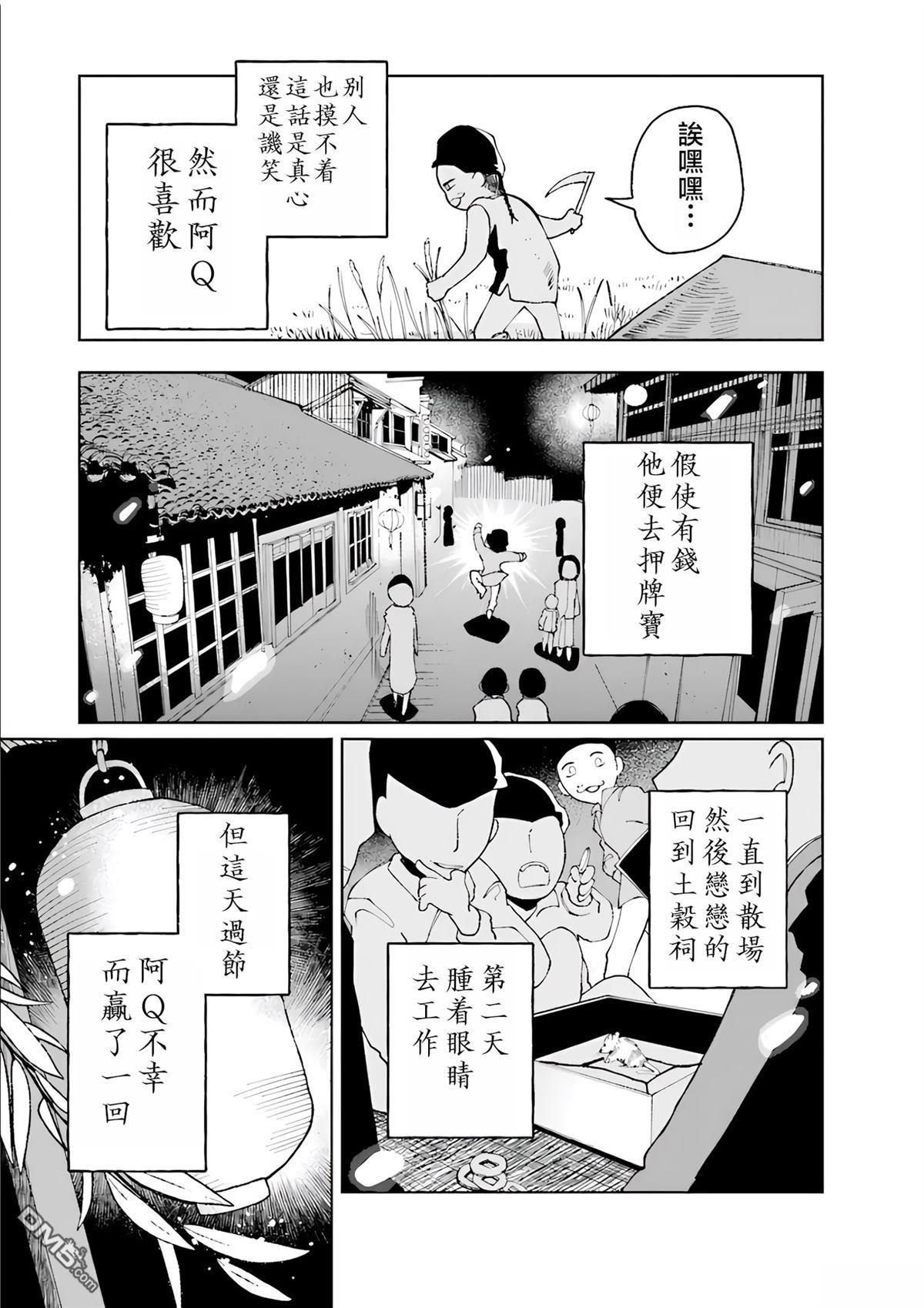 阿Q正传 第1话 第20页