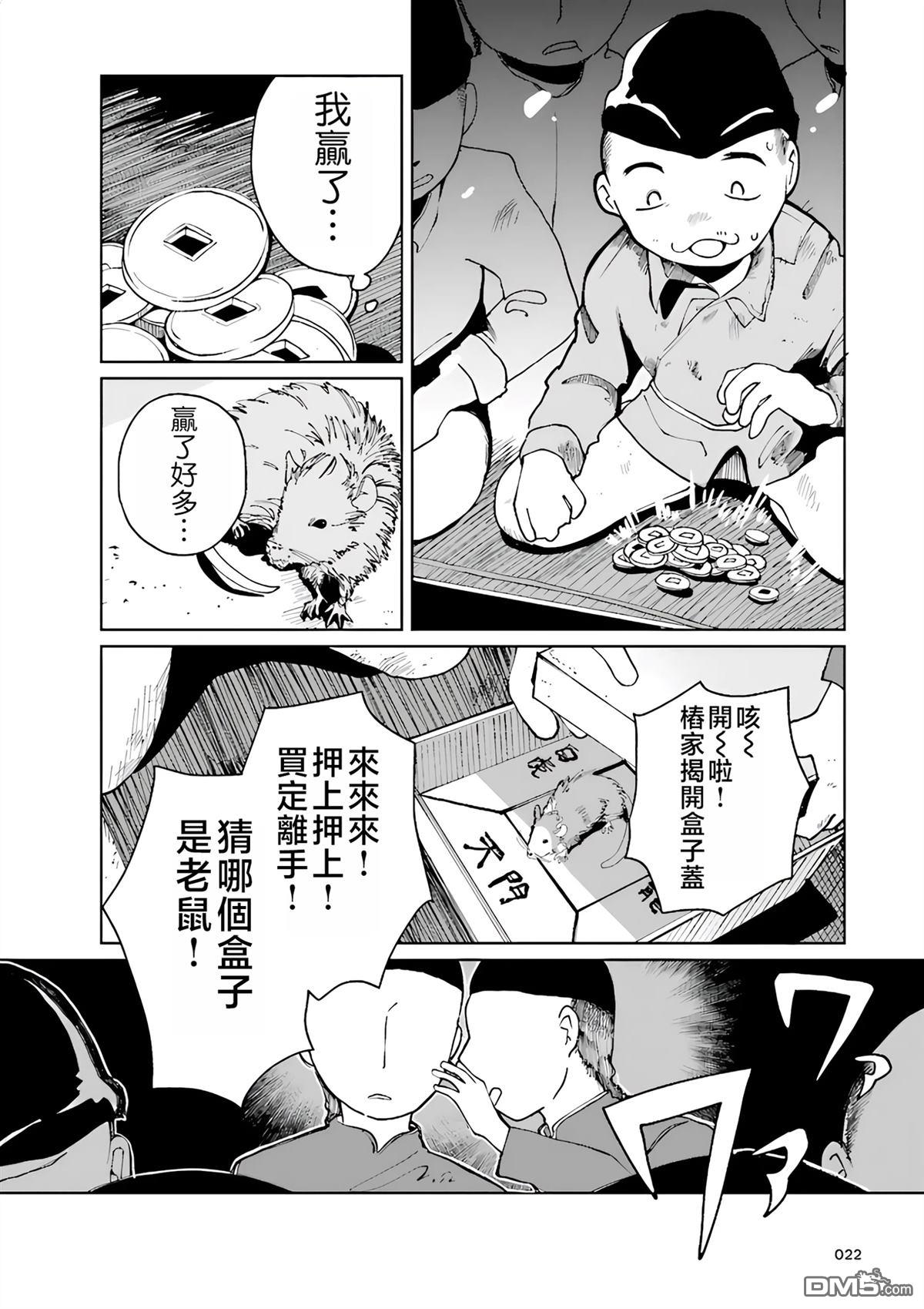 阿Q正传 第1话 第21页